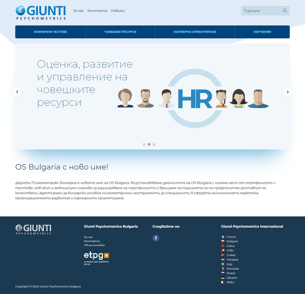 Дизайн и изработка на сайт за Giunti Psychometrics Bulgaria