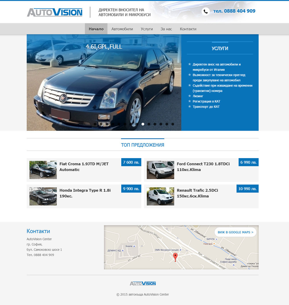 Интернет страница на автокъща АutoVision